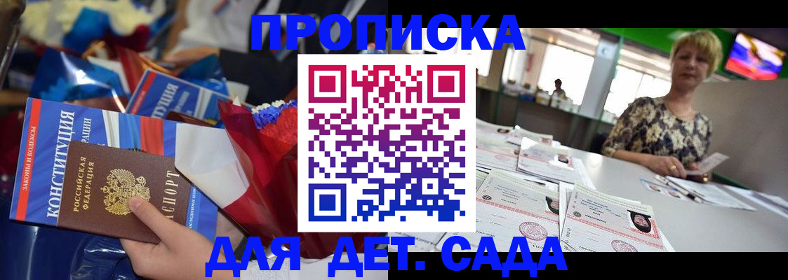 регистрация для дет. сада в Ивантеевке