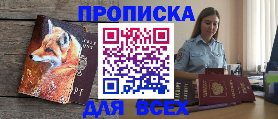временная регистрация собственник в Ивантеевке