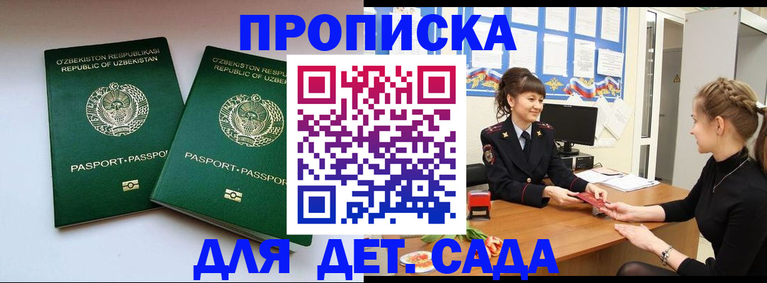 временная регистрация для школы в Ивантеевке